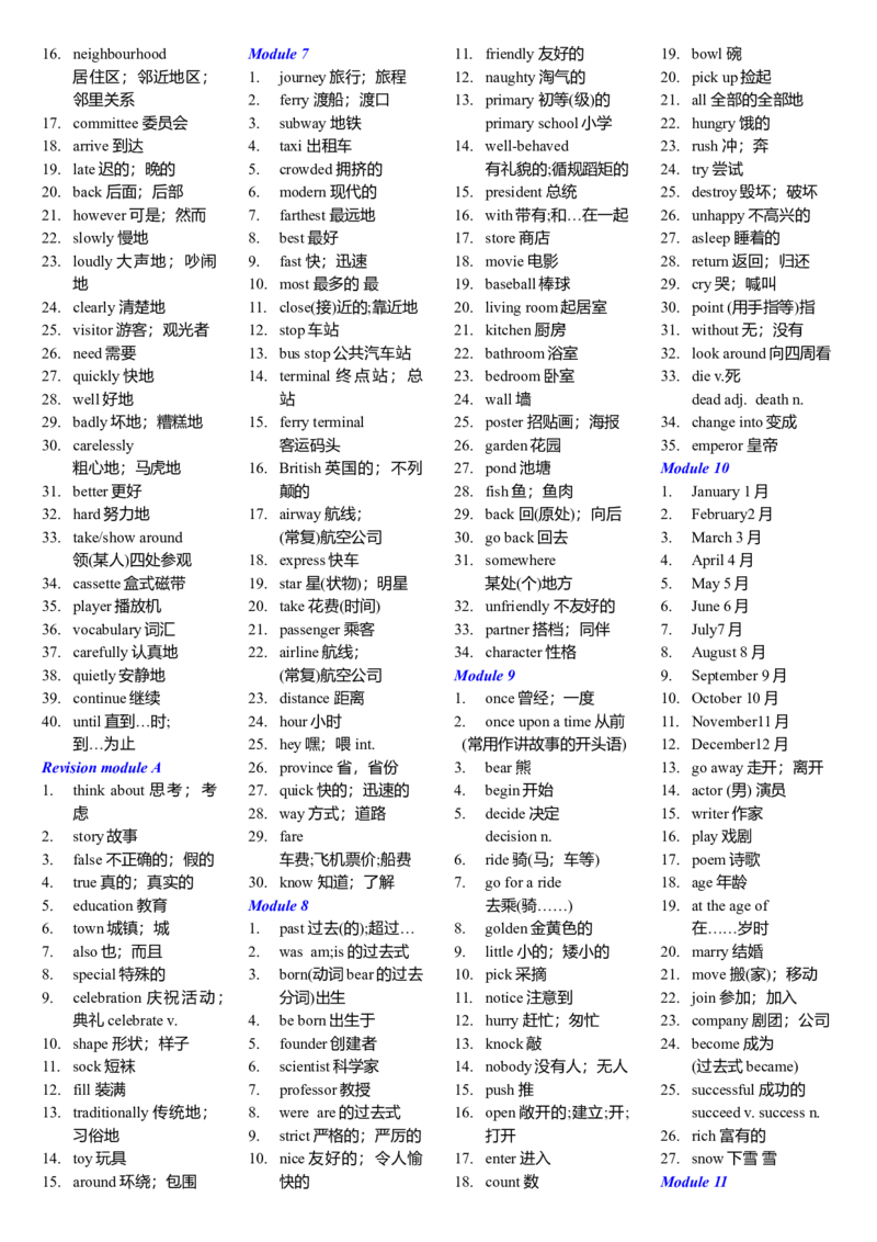 外研社初中英语单词完整版初一至初三-8ca584d060e5_内蒙古中考真题_赠品_初中英语资料