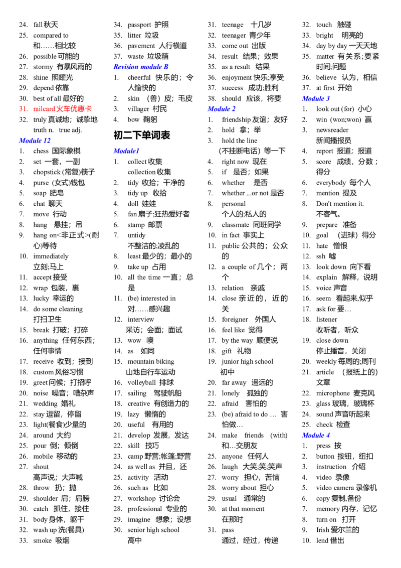外研社初中英语单词完整版初一至初三-8ca584d060e5_内蒙古中考真题_赠品_初中英语资料