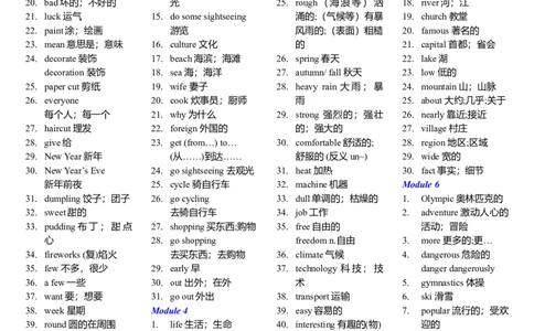外研社初中英语单词完整版初一至初三-8ca584d060e5_内蒙古中考真题_赠品_初中英语资料