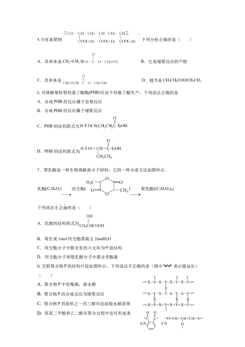 5.1.2合成高分子的基本方法&mdash;缩聚反应（分层作业）（原卷版）_高化_595801221724高中化学新人教版选择性必修一二三电子版教案PPT课件高中试卷_选择性必修3册（人教版）_分层作业
