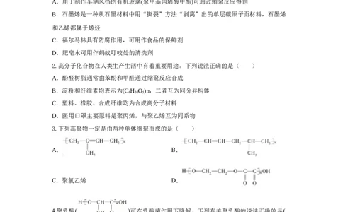 5.1.2合成高分子的基本方法&mdash;缩聚反应（分层作业）（原卷版）_高化_595801221724高中化学新人教版选择性必修一二三电子版教案PPT课件高中试卷_选择性必修3册（人教版）_分层作业