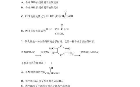 5.1.2合成高分子的基本方法&mdash;缩聚反应（分层作业）（原卷版）_高化_595801221724高中化学新人教版选择性必修一二三电子版教案PPT课件高中试卷_选择性必修3册（人教版）_分层作业