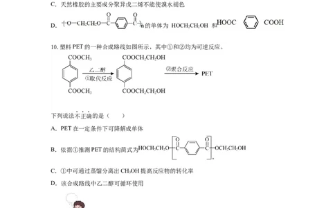 5.1.2合成高分子的基本方法&mdash;缩聚反应（分层作业）（原卷版）_高化_595801221724高中化学新人教版选择性必修一二三电子版教案PPT课件高中试卷_选择性必修3册（人教版）_分层作业