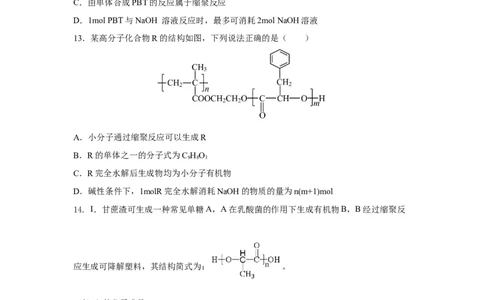 5.1.2合成高分子的基本方法&mdash;缩聚反应（分层作业）（原卷版）_高化_595801221724高中化学新人教版选择性必修一二三电子版教案PPT课件高中试卷_选择性必修3册（人教版）_分层作业