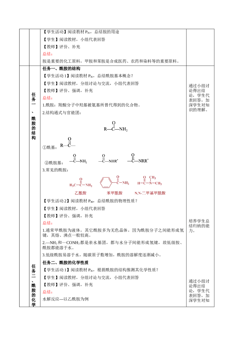 3.4.3胺、苯胺（教学设计）-（人教版2019选择性必修3）_高化_595801221724高中化学新人教版选择性必修一二三电子版教案PPT课件高中试卷_选择性必修3册（人教版）_教学设计