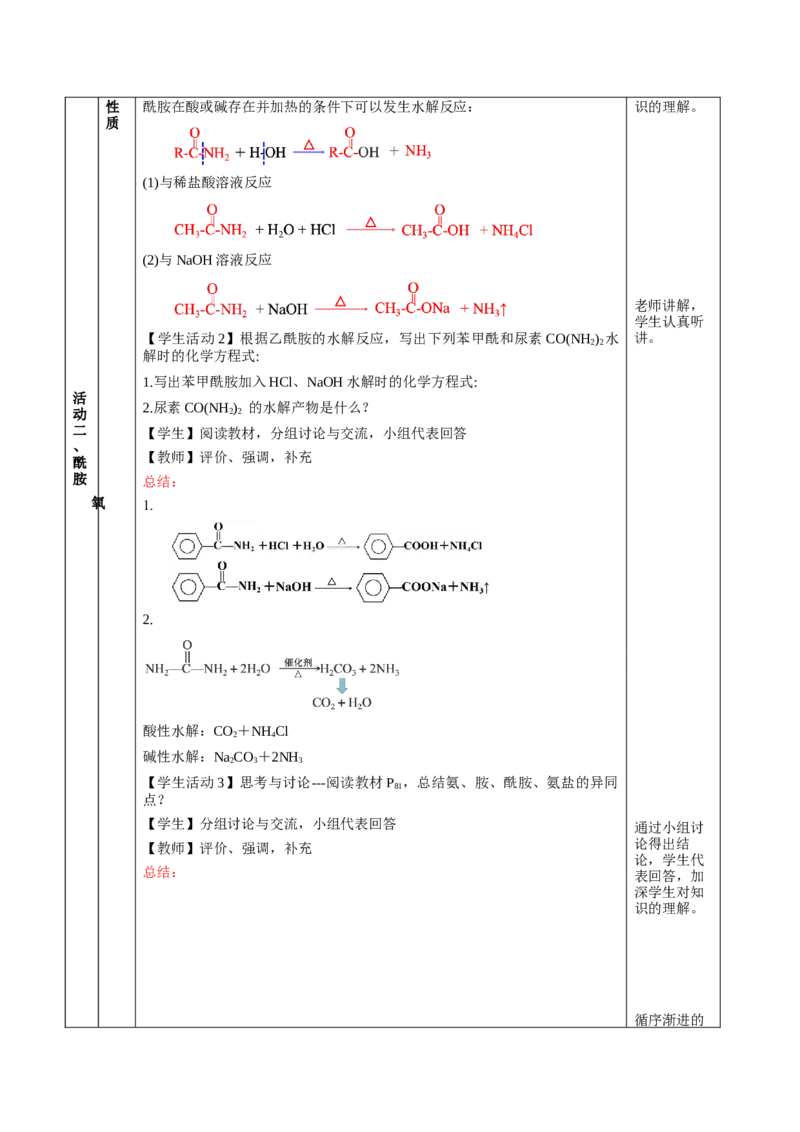 3.4.3胺、苯胺（教学设计）-（人教版2019选择性必修3）_高化_595801221724高中化学新人教版选择性必修一二三电子版教案PPT课件高中试卷_选择性必修3册（人教版）_教学设计