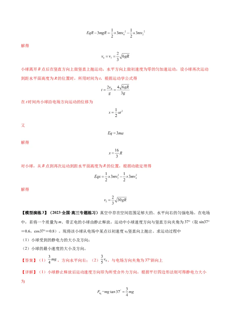 专题14&ldquo;等效重力场&rdquo;模型（答案版）_高中物理模型题型与方法