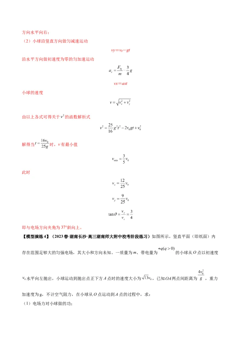 专题14&ldquo;等效重力场&rdquo;模型（答案版）_高中物理模型题型与方法