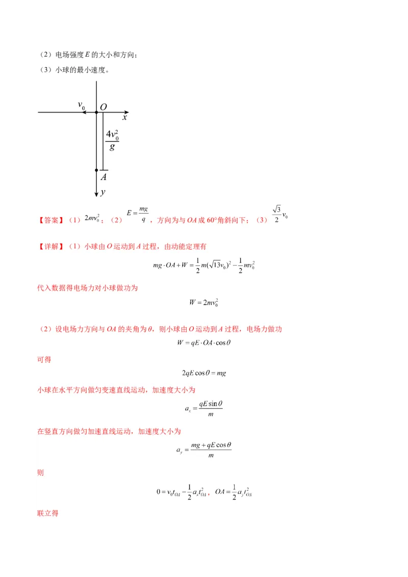 专题14&ldquo;等效重力场&rdquo;模型（答案版）_高中物理模型题型与方法