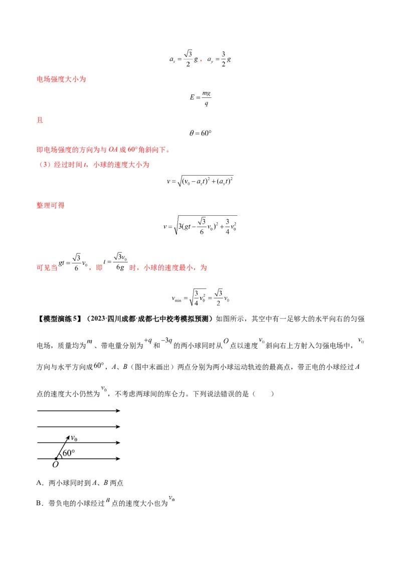 专题14&ldquo;等效重力场&rdquo;模型（答案版）_高中物理模型题型与方法
