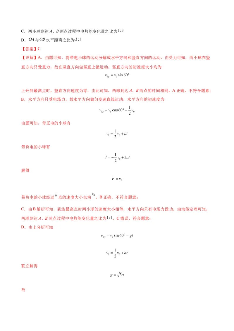 专题14&ldquo;等效重力场&rdquo;模型（答案版）_高中物理模型题型与方法
