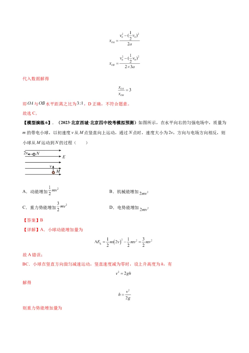 专题14&ldquo;等效重力场&rdquo;模型（答案版）_高中物理模型题型与方法
