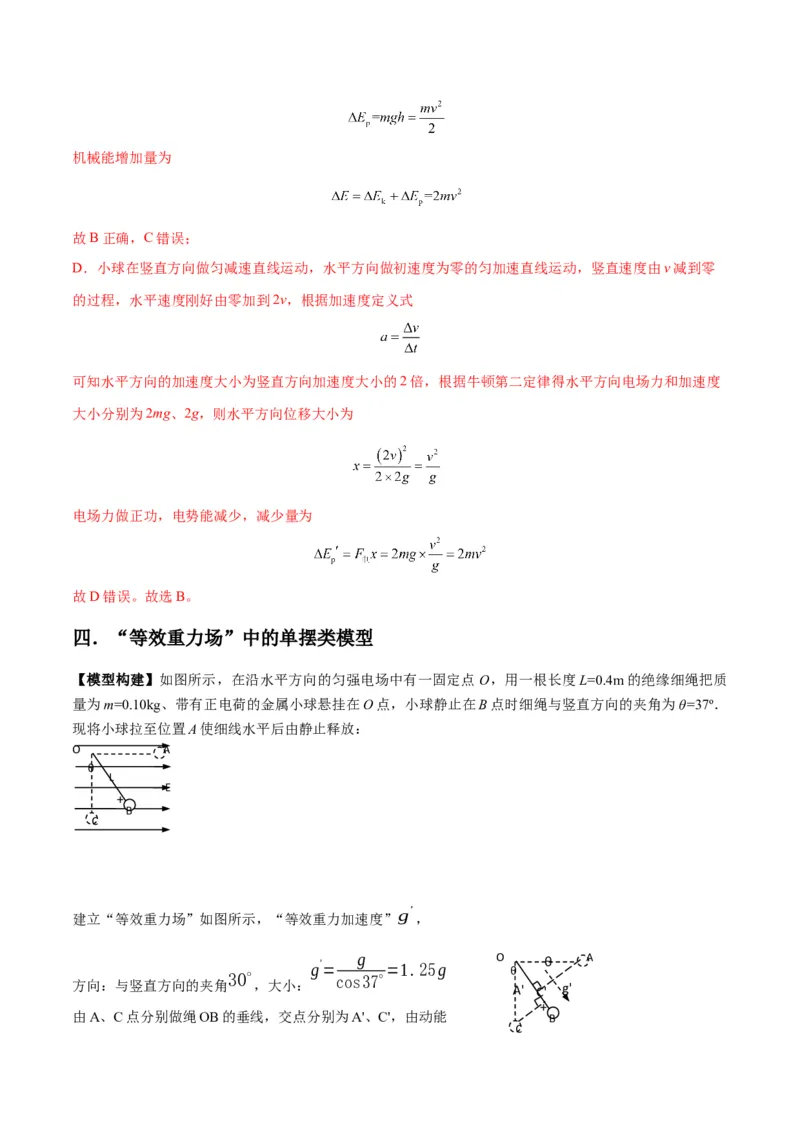 专题14&ldquo;等效重力场&rdquo;模型（答案版）_高中物理模型题型与方法