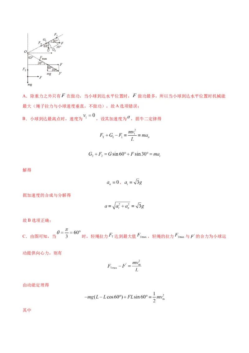 专题14&ldquo;等效重力场&rdquo;模型（答案版）_高中物理模型题型与方法