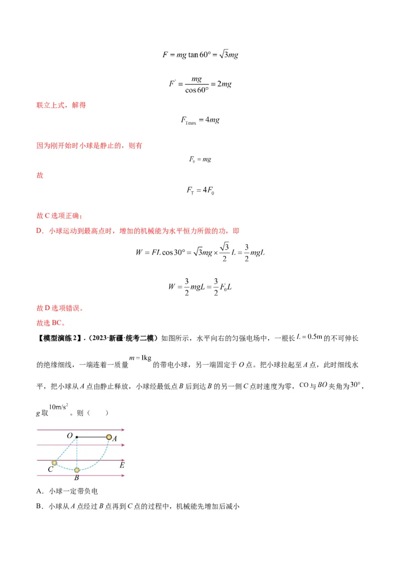 专题14&ldquo;等效重力场&rdquo;模型（答案版）_高中物理模型题型与方法