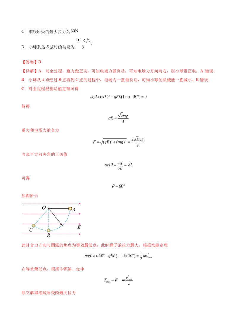 专题14&ldquo;等效重力场&rdquo;模型（答案版）_高中物理模型题型与方法