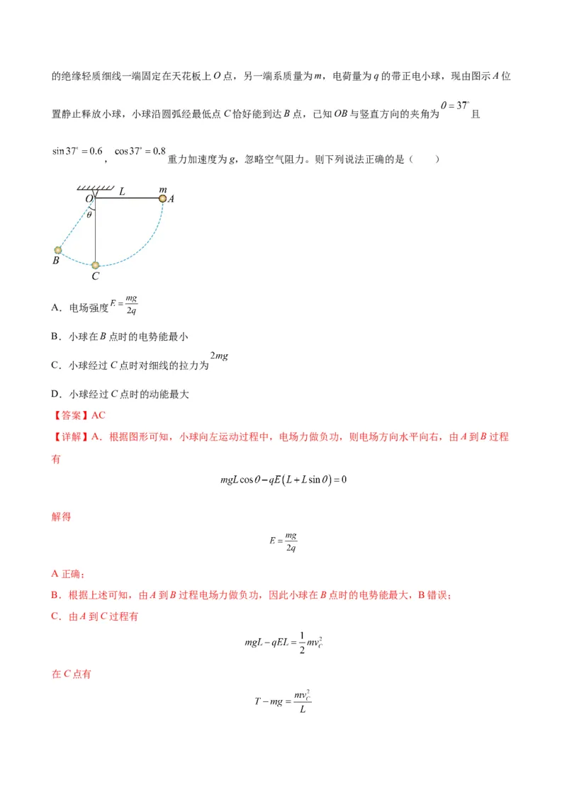 专题14&ldquo;等效重力场&rdquo;模型（答案版）_高中物理模型题型与方法