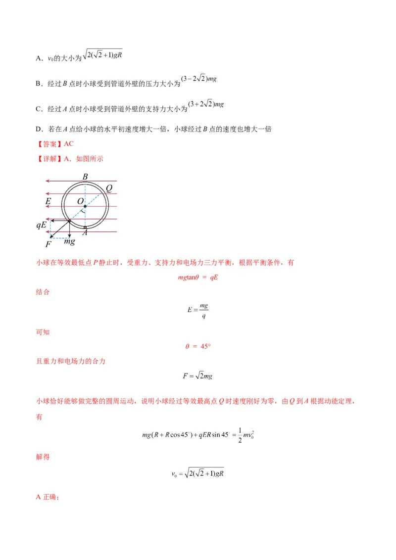 专题14&ldquo;等效重力场&rdquo;模型（答案版）_高中物理模型题型与方法