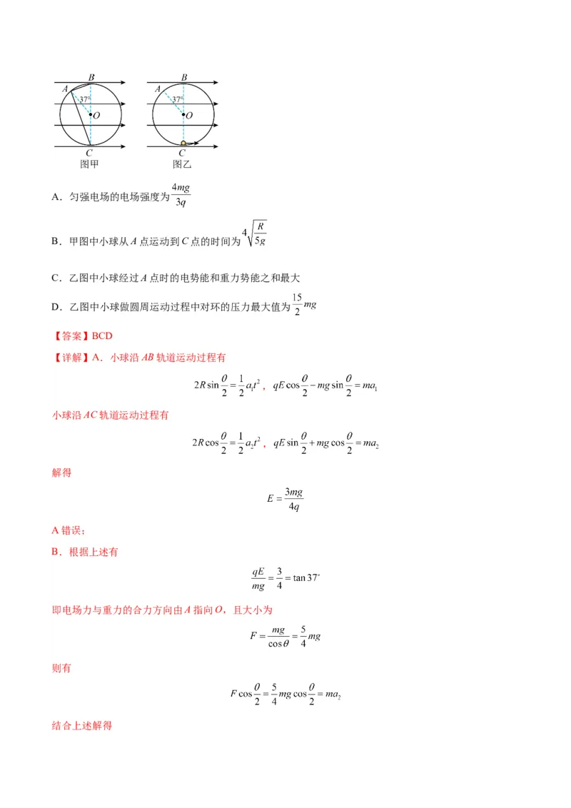 专题14&ldquo;等效重力场&rdquo;模型（答案版）_高中物理模型题型与方法