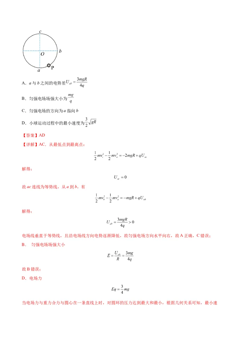 专题14&ldquo;等效重力场&rdquo;模型（答案版）_高中物理模型题型与方法