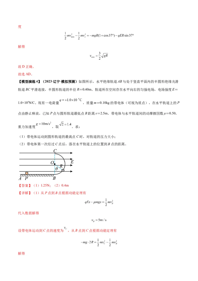 专题14&ldquo;等效重力场&rdquo;模型（答案版）_高中物理模型题型与方法