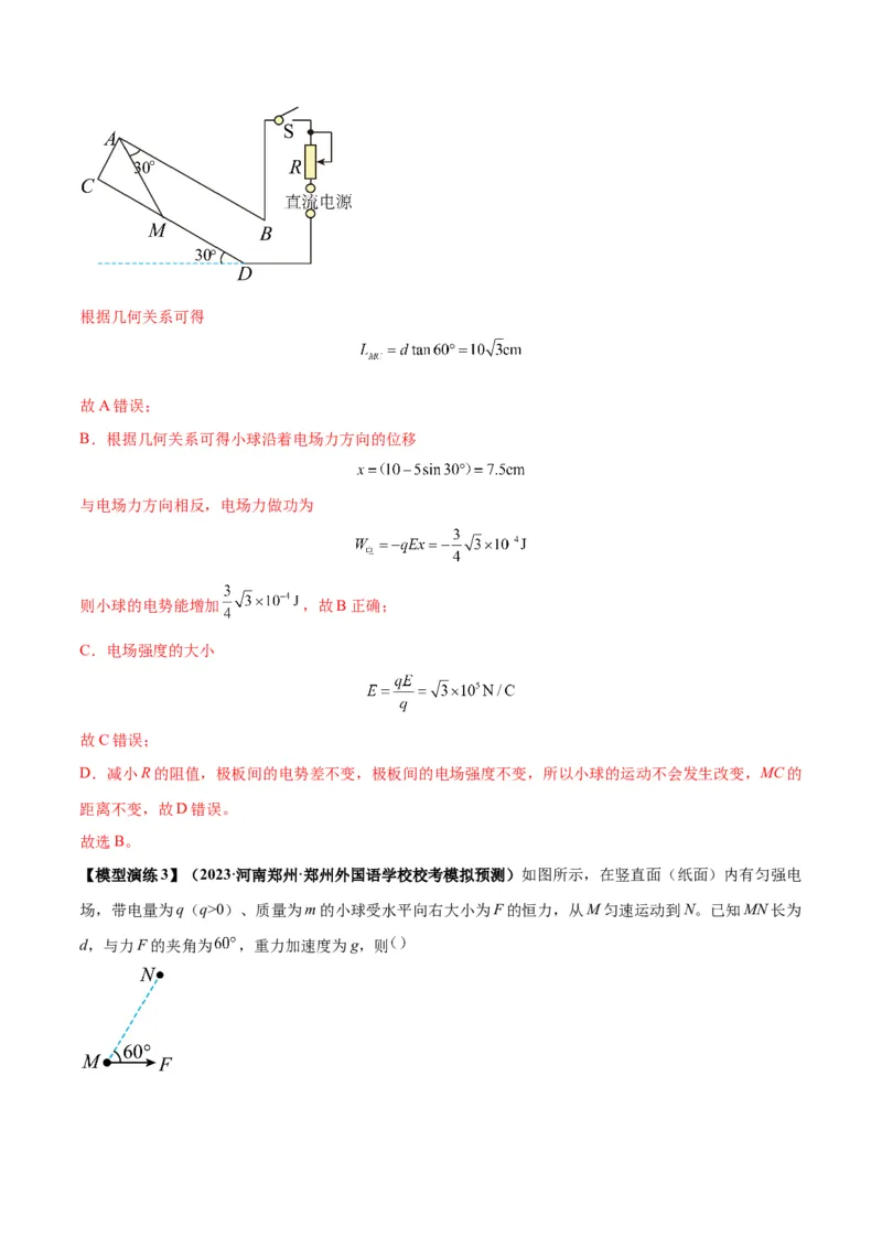 专题14&ldquo;等效重力场&rdquo;模型（答案版）_高中物理模型题型与方法