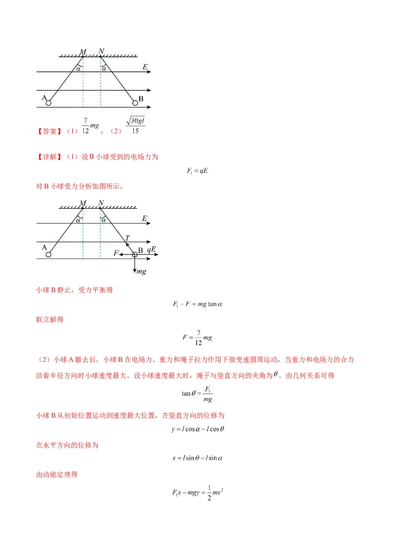 专题14&ldquo;等效重力场&rdquo;模型（答案版）_高中物理模型题型与方法