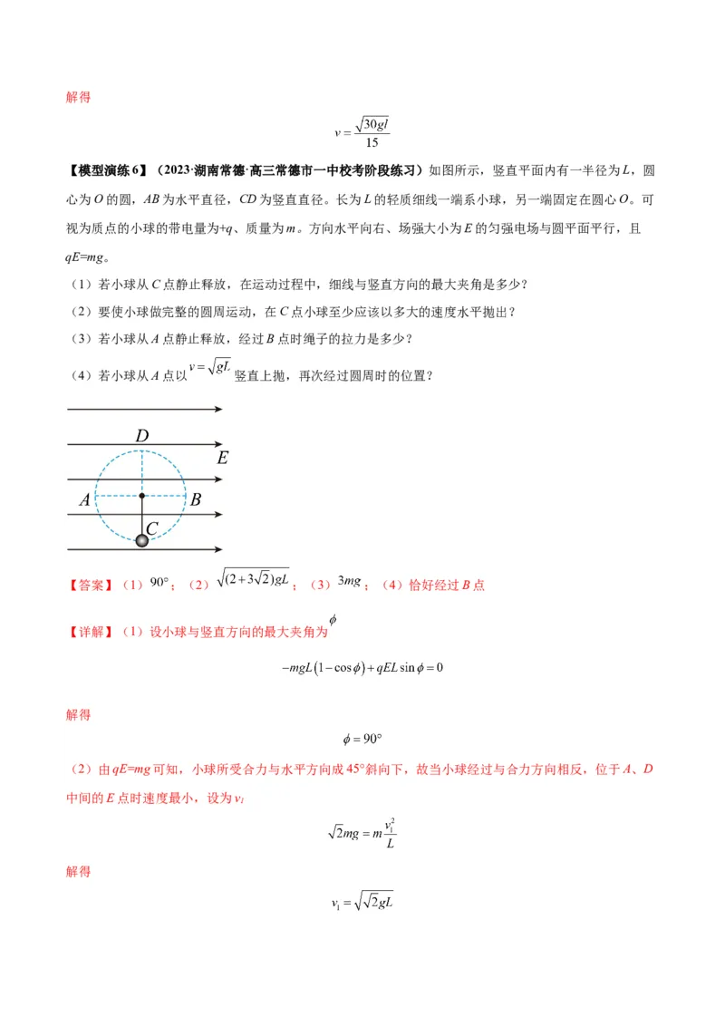 专题14&ldquo;等效重力场&rdquo;模型（答案版）_高中物理模型题型与方法