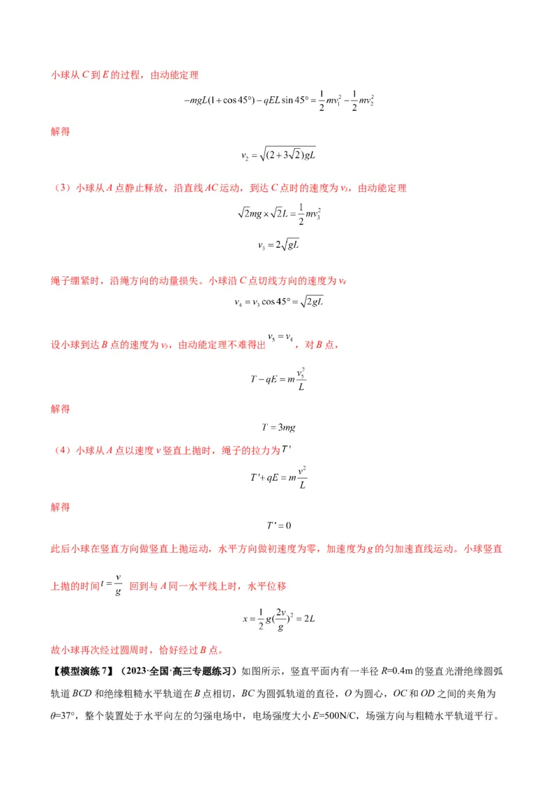 专题14&ldquo;等效重力场&rdquo;模型（答案版）_高中物理模型题型与方法