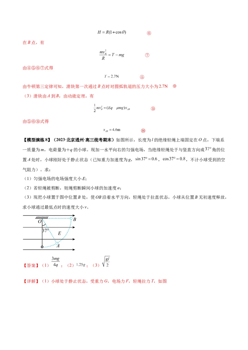 专题14&ldquo;等效重力场&rdquo;模型（答案版）_高中物理模型题型与方法