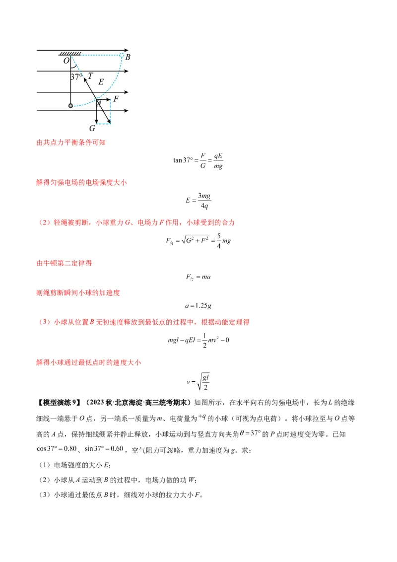 专题14&ldquo;等效重力场&rdquo;模型（答案版）_高中物理模型题型与方法