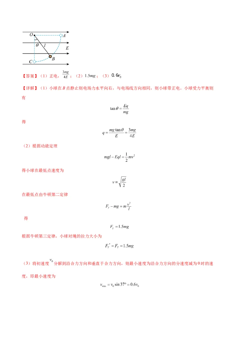 专题14&ldquo;等效重力场&rdquo;模型（答案版）_高中物理模型题型与方法