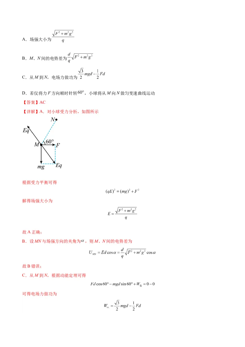 专题14&ldquo;等效重力场&rdquo;模型（答案版）_高中物理模型题型与方法