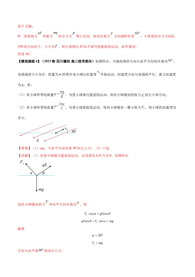 专题14&ldquo;等效重力场&rdquo;模型（答案版）_高中物理模型题型与方法