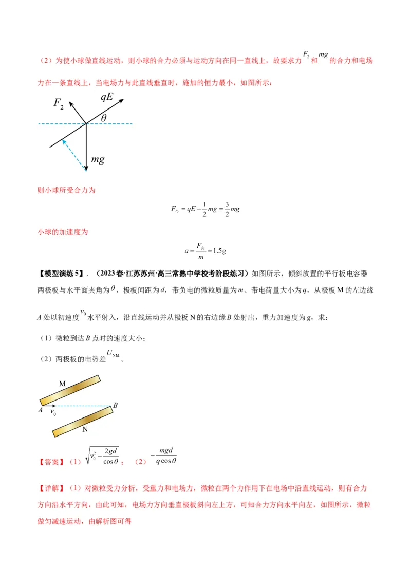 专题14&ldquo;等效重力场&rdquo;模型（答案版）_高中物理模型题型与方法