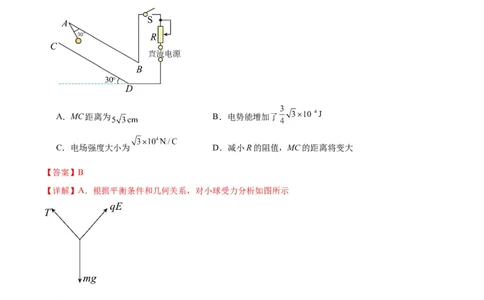 专题14&ldquo;等效重力场&rdquo;模型（答案版）_高中物理模型题型与方法