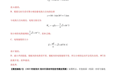 专题14&ldquo;等效重力场&rdquo;模型（答案版）_高中物理模型题型与方法