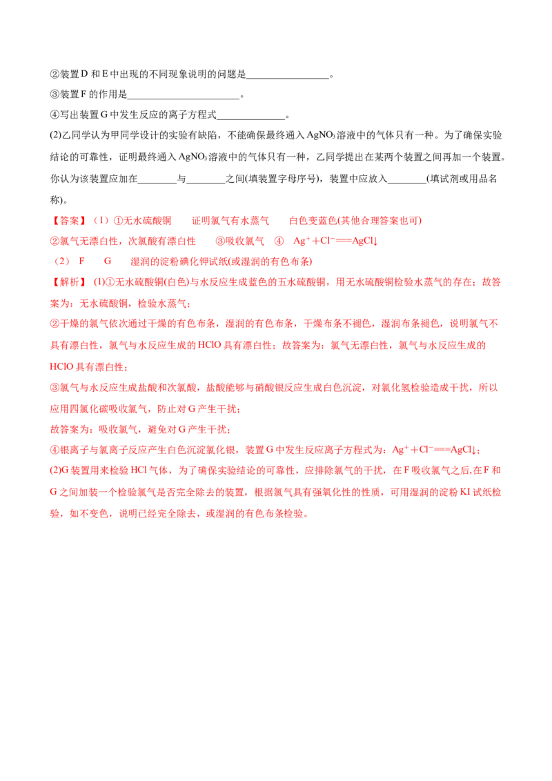 2.2.2氯水及氯离子的检验（精讲）-（人教版）解析版_高化_595801221724高中化学新人教版选择性必修一二三电子版教案PPT课件高中试卷_必修一册（人教版）_专项练习