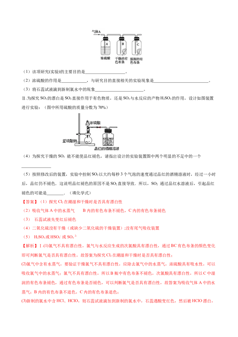 2.2.2氯水及氯离子的检验（精讲）-（人教版）解析版_高化_595801221724高中化学新人教版选择性必修一二三电子版教案PPT课件高中试卷_必修一册（人教版）_专项练习