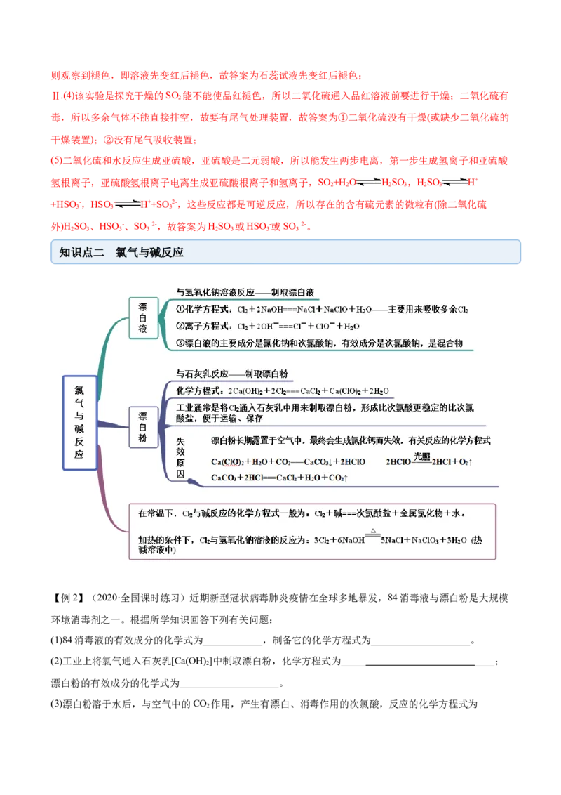 2.2.2氯水及氯离子的检验（精讲）-（人教版）解析版_高化_595801221724高中化学新人教版选择性必修一二三电子版教案PPT课件高中试卷_必修一册（人教版）_专项练习
