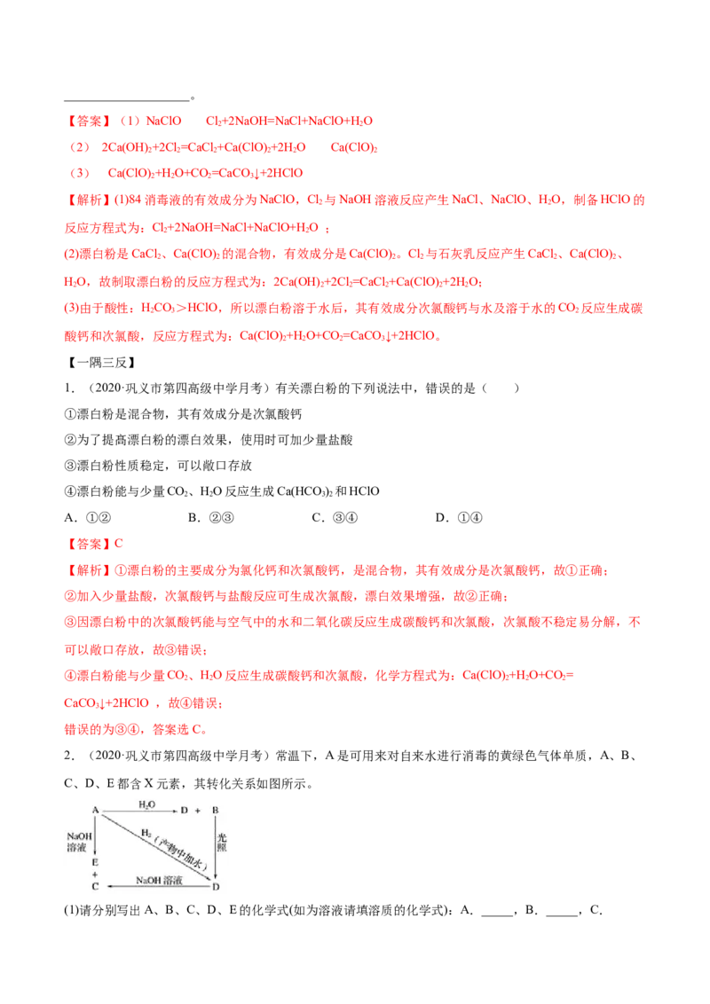 2.2.2氯水及氯离子的检验（精讲）-（人教版）解析版_高化_595801221724高中化学新人教版选择性必修一二三电子版教案PPT课件高中试卷_必修一册（人教版）_专项练习