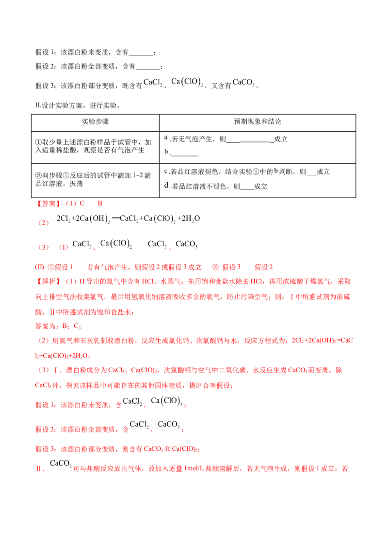 2.2.2氯水及氯离子的检验（精讲）-（人教版）解析版_高化_595801221724高中化学新人教版选择性必修一二三电子版教案PPT课件高中试卷_必修一册（人教版）_专项练习