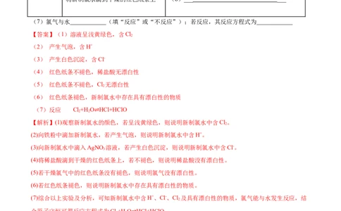 2.2.2氯水及氯离子的检验（精讲）-（人教版）解析版_高化_595801221724高中化学新人教版选择性必修一二三电子版教案PPT课件高中试卷_必修一册（人教版）_专项练习