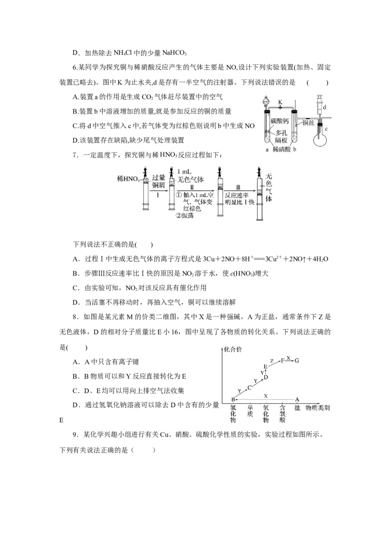 5.2.3硝酸酸雨及防治（分层作业）-（人教版2019必修第二册）（原卷版）_高化_595801221724高中化学新人教版选择性必修一二三电子版教案PPT课件高中试卷_必修二册（人教版）_分层作业