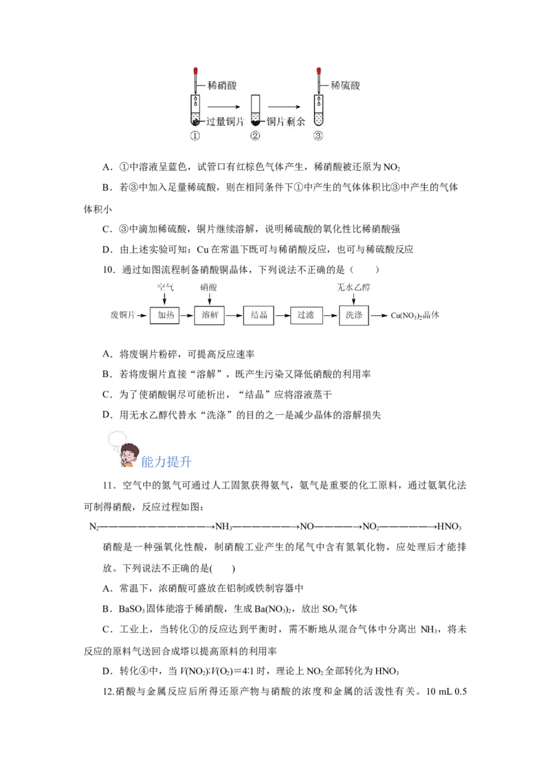 5.2.3硝酸酸雨及防治（分层作业）-（人教版2019必修第二册）（原卷版）_高化_595801221724高中化学新人教版选择性必修一二三电子版教案PPT课件高中试卷_必修二册（人教版）_分层作业