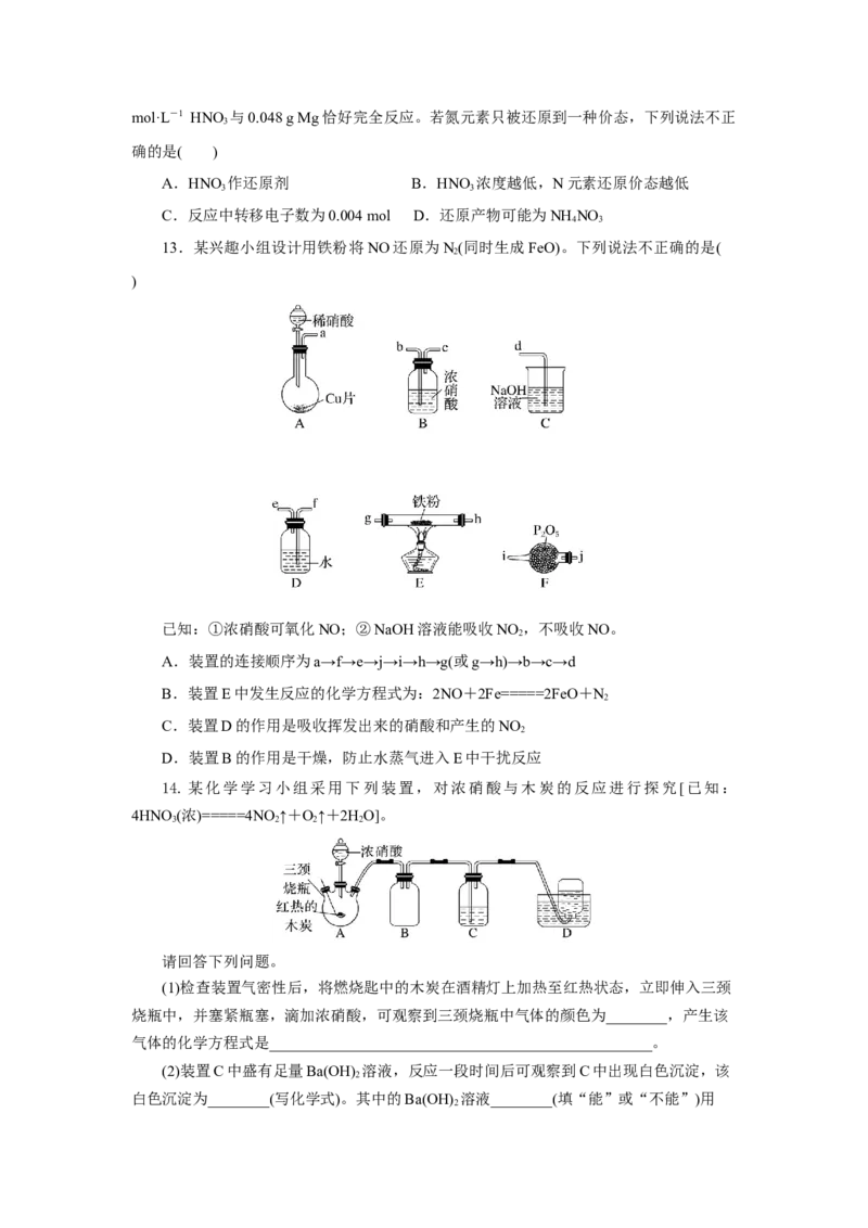 5.2.3硝酸酸雨及防治（分层作业）-（人教版2019必修第二册）（原卷版）_高化_595801221724高中化学新人教版选择性必修一二三电子版教案PPT课件高中试卷_必修二册（人教版）_分层作业