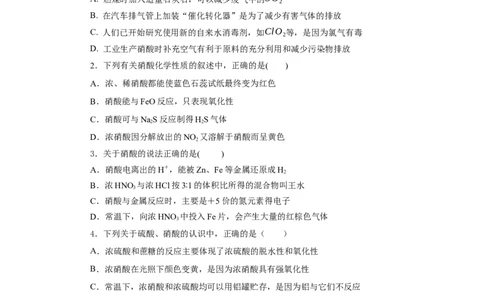 5.2.3硝酸酸雨及防治（分层作业）-（人教版2019必修第二册）（原卷版）_高化_595801221724高中化学新人教版选择性必修一二三电子版教案PPT课件高中试卷_必修二册（人教版）_分层作业