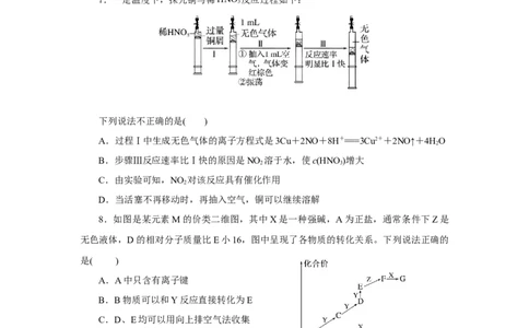 5.2.3硝酸酸雨及防治（分层作业）-（人教版2019必修第二册）（原卷版）_高化_595801221724高中化学新人教版选择性必修一二三电子版教案PPT课件高中试卷_必修二册（人教版）_分层作业