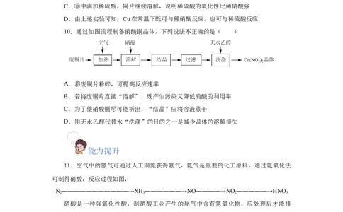 5.2.3硝酸酸雨及防治（分层作业）-（人教版2019必修第二册）（原卷版）_高化_595801221724高中化学新人教版选择性必修一二三电子版教案PPT课件高中试卷_必修二册（人教版）_分层作业