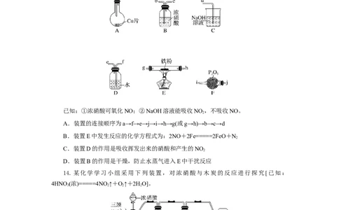 5.2.3硝酸酸雨及防治（分层作业）-（人教版2019必修第二册）（原卷版）_高化_595801221724高中化学新人教版选择性必修一二三电子版教案PPT课件高中试卷_必修二册（人教版）_分层作业